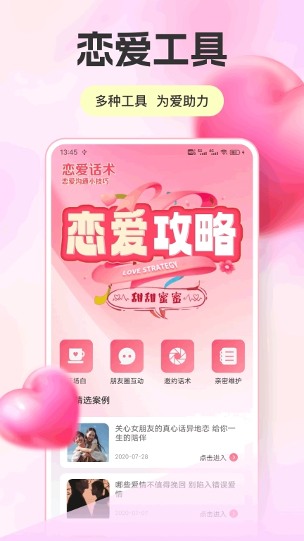 一起益事-恋爱工具
