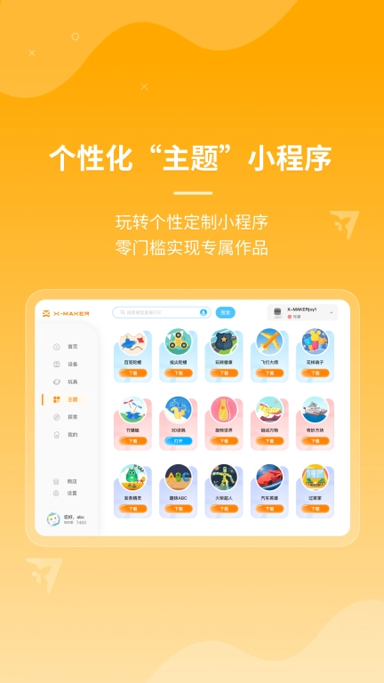 XMAKER HD
