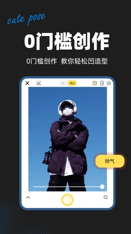 拍照姿势助手