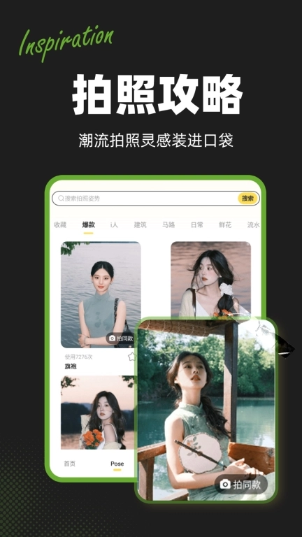 拍照姿势助手