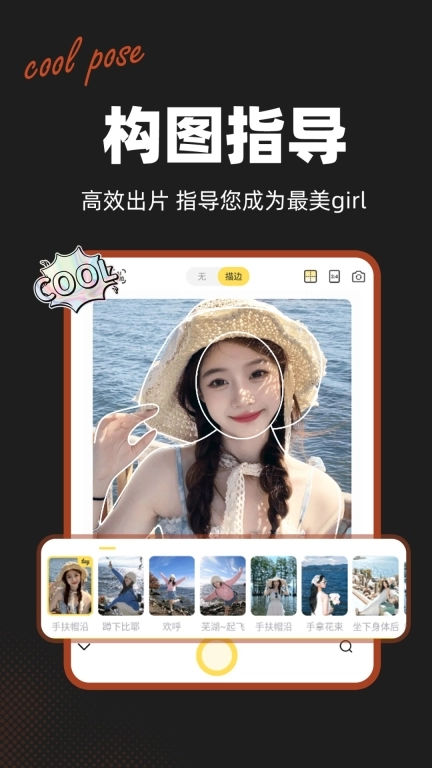 拍照姿势助手