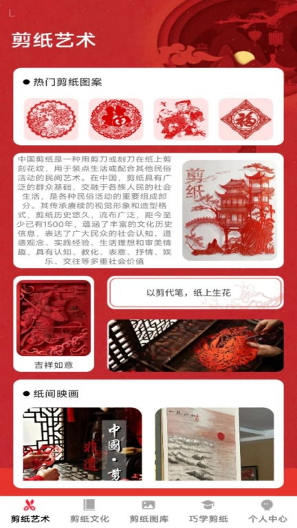 福缘剪纸