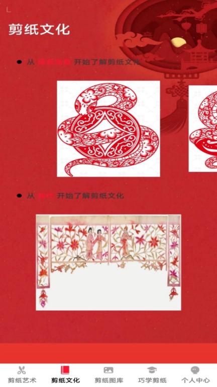 福缘剪纸