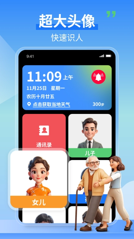 老人守护助手-一键拨打电话