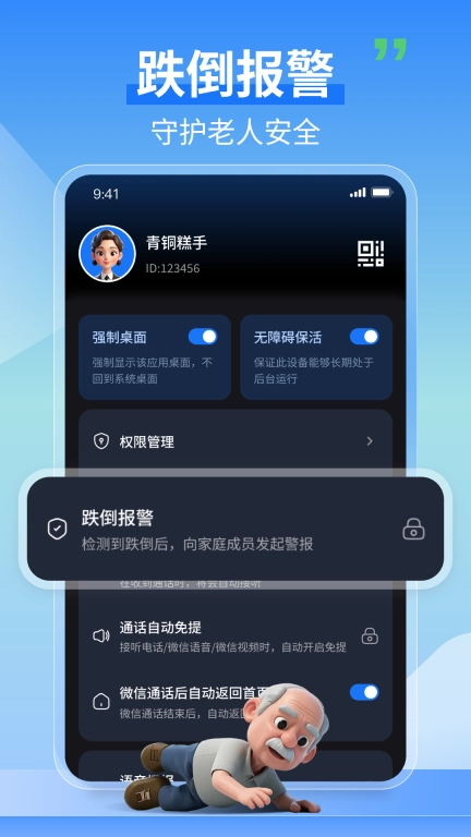 老人守护助手-一键拨打电话