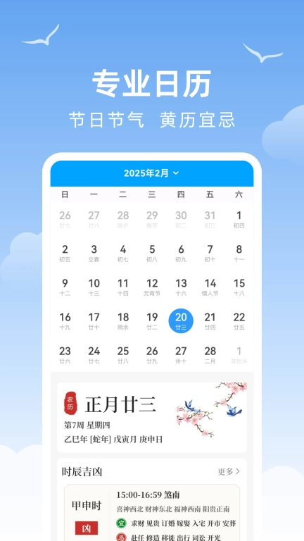 天气预报精准报