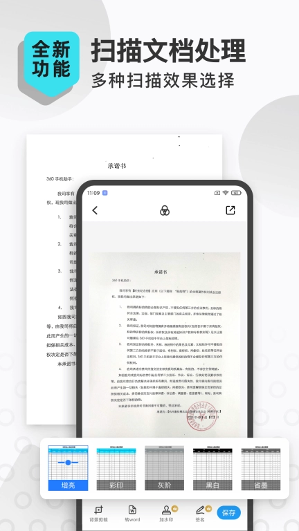 扫描转文字王
