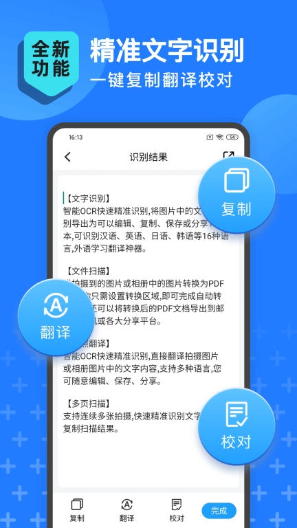 扫描转文字王