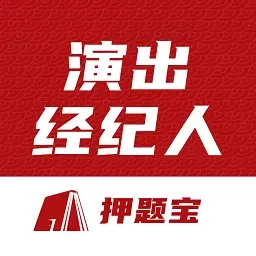 演出经纪人考试题库
