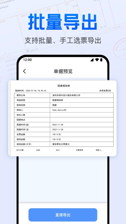 电子发票报销管家-税票发票查验