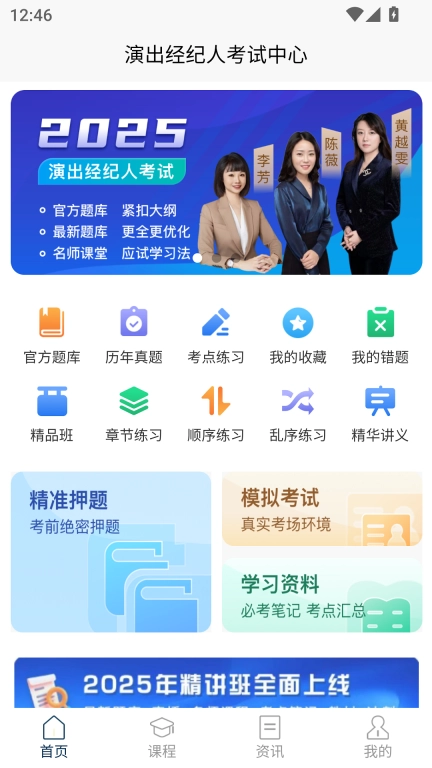 演出经纪人考试题库