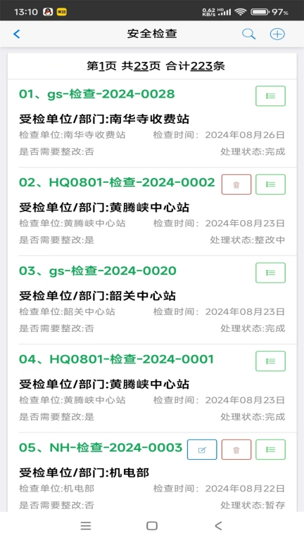 安全生产管理系统