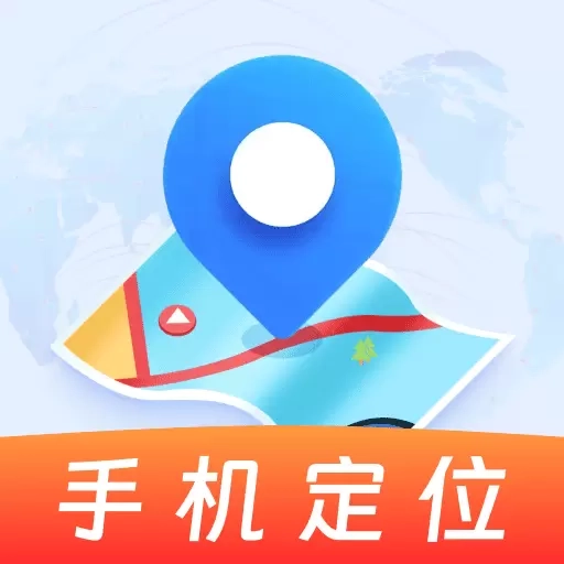 手机号实时找人定位-实时定位