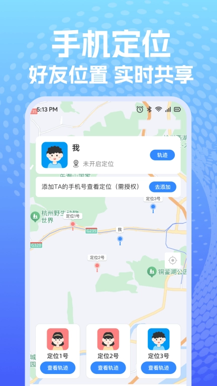 手机号实时找人定位-实时定位