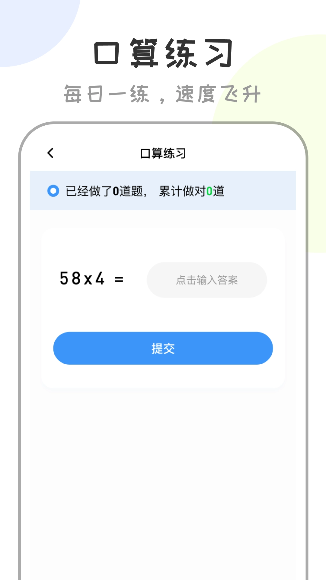 作业答案快查-作业一键查答案