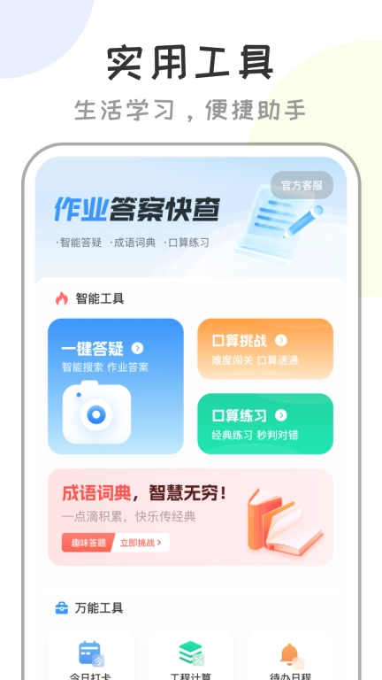 作业答案快查-作业一键查答案