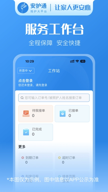 安护通服务端