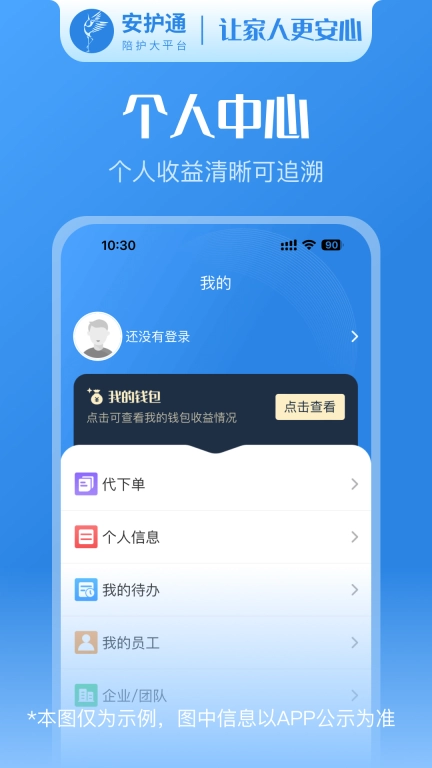 安护通服务端