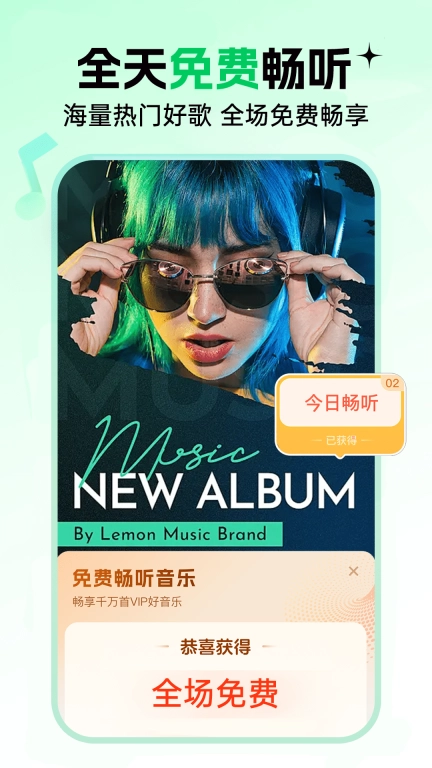 免费听音乐
