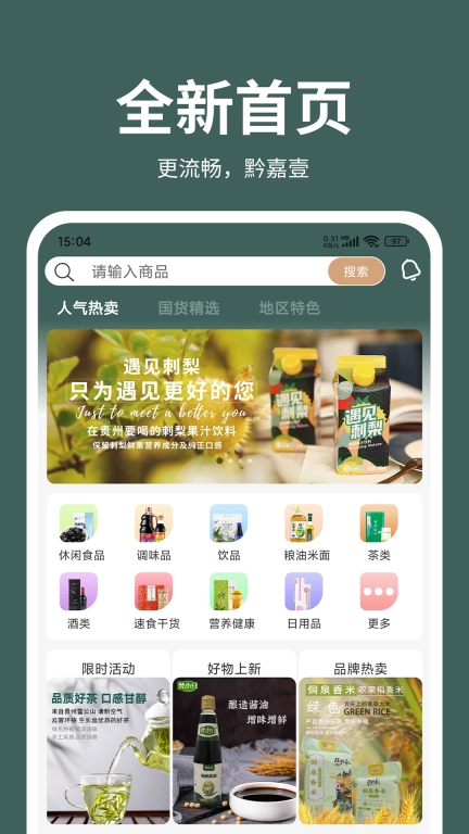 黔道嘉甄选