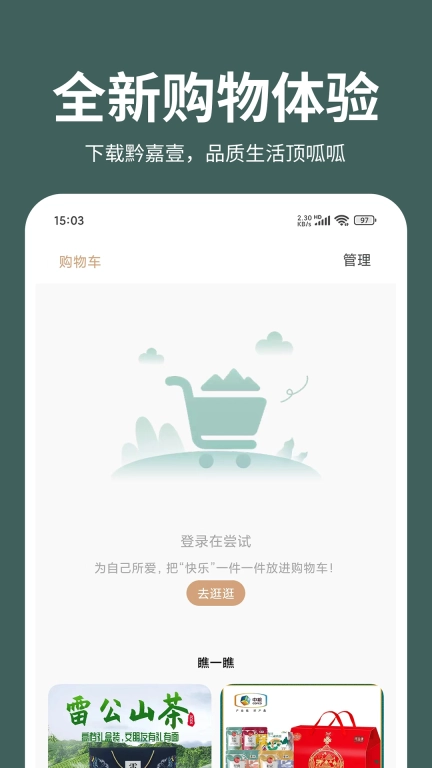 黔道嘉甄选