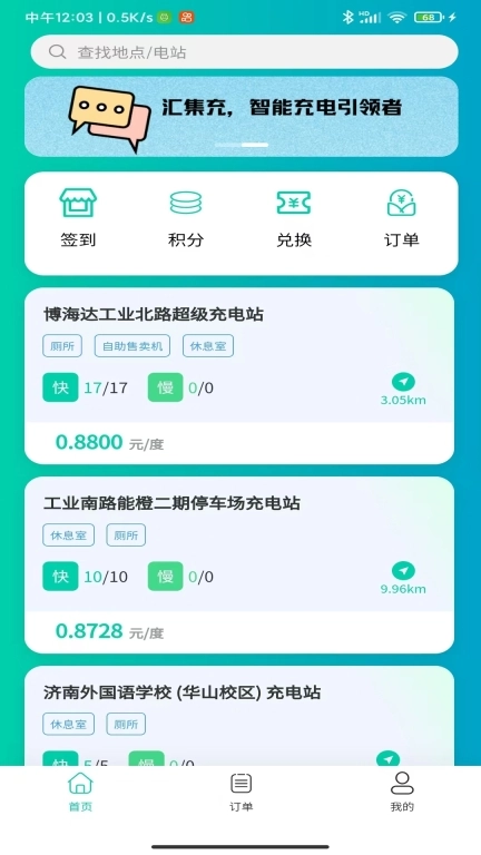 汇集充-新能源汽车充电