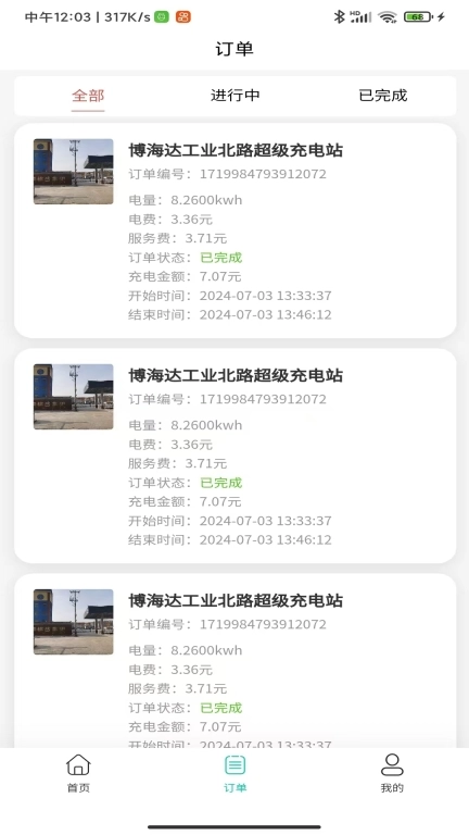 汇集充-新能源汽车充电