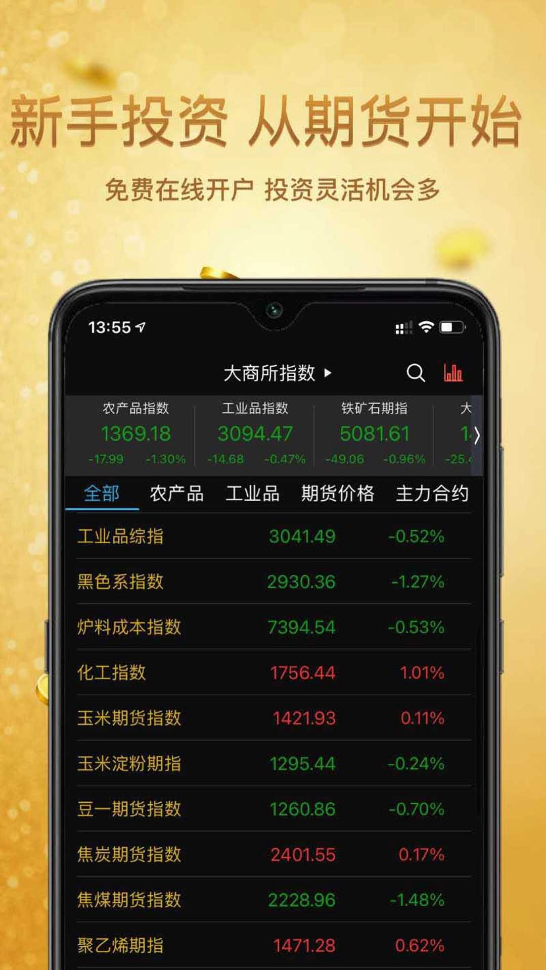 华源财讯通