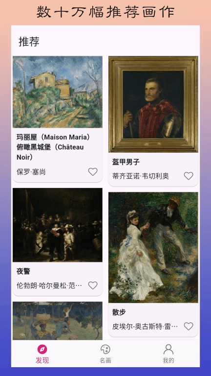 名画世界