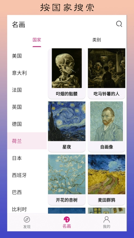 名画世界