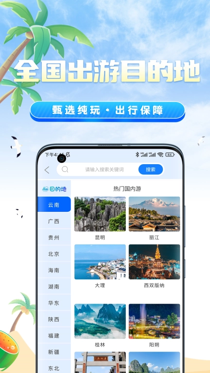 伴蜗游旅行