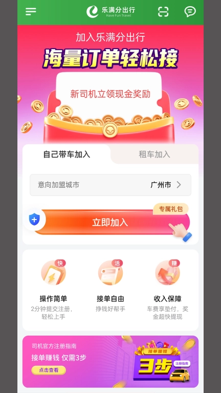 乐满分司机