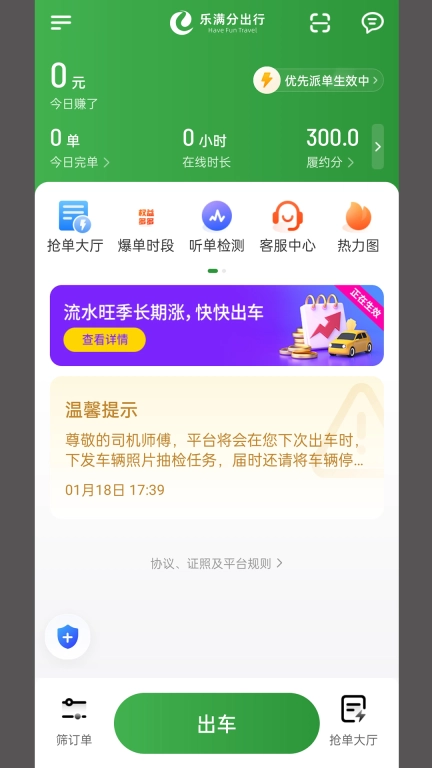 乐满分司机