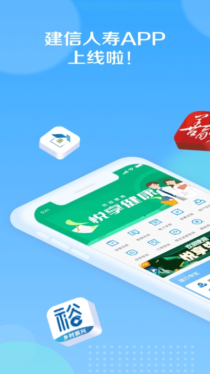 建信人寿