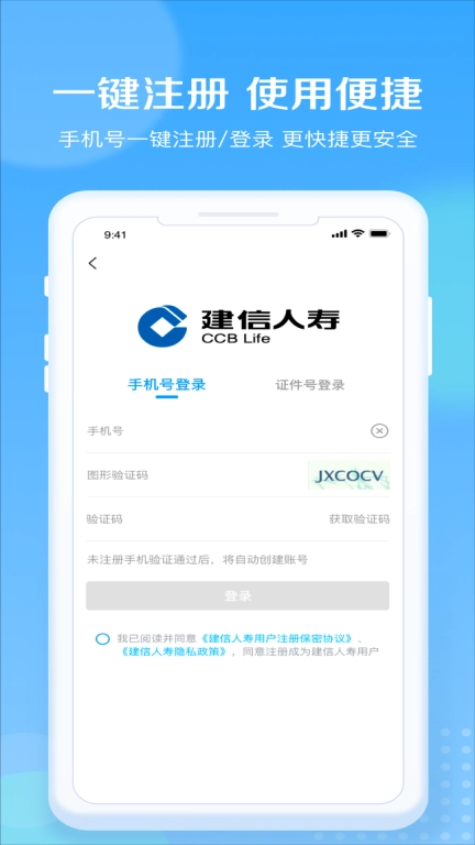 建信人寿