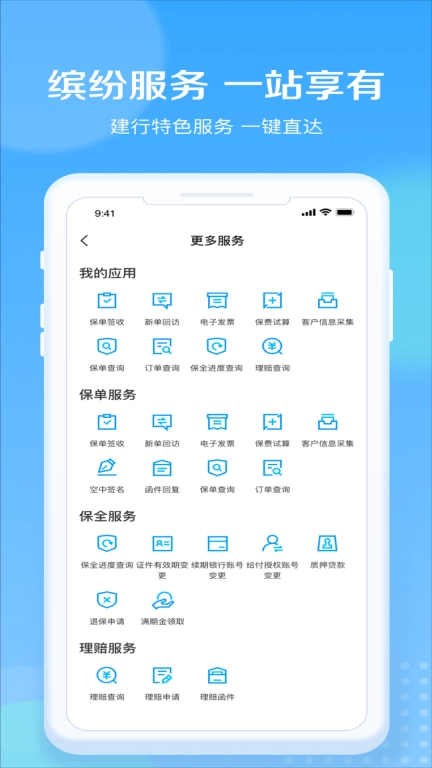 建信人寿