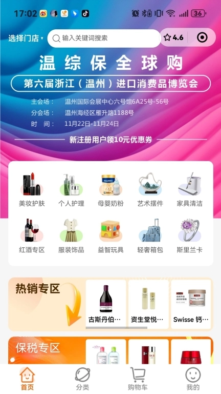 温综保全球购