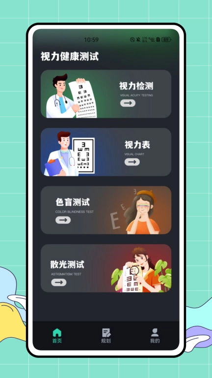 放松双眼