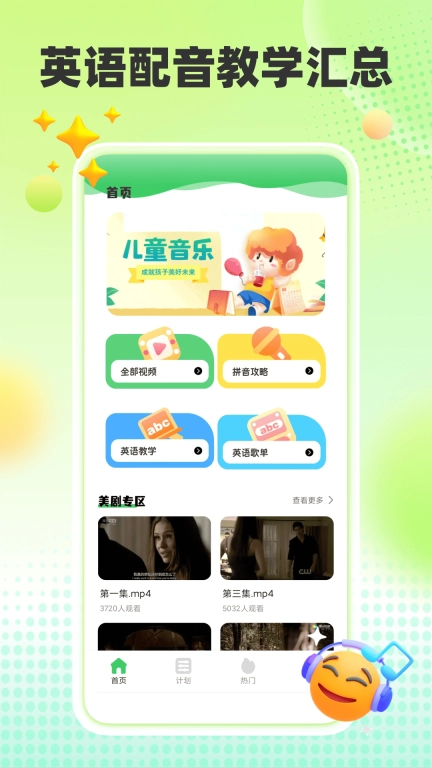 英语趣味配音