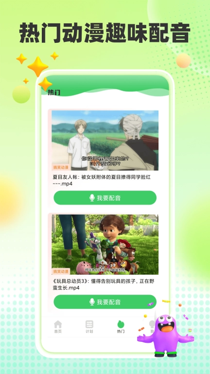 英语趣味配音
