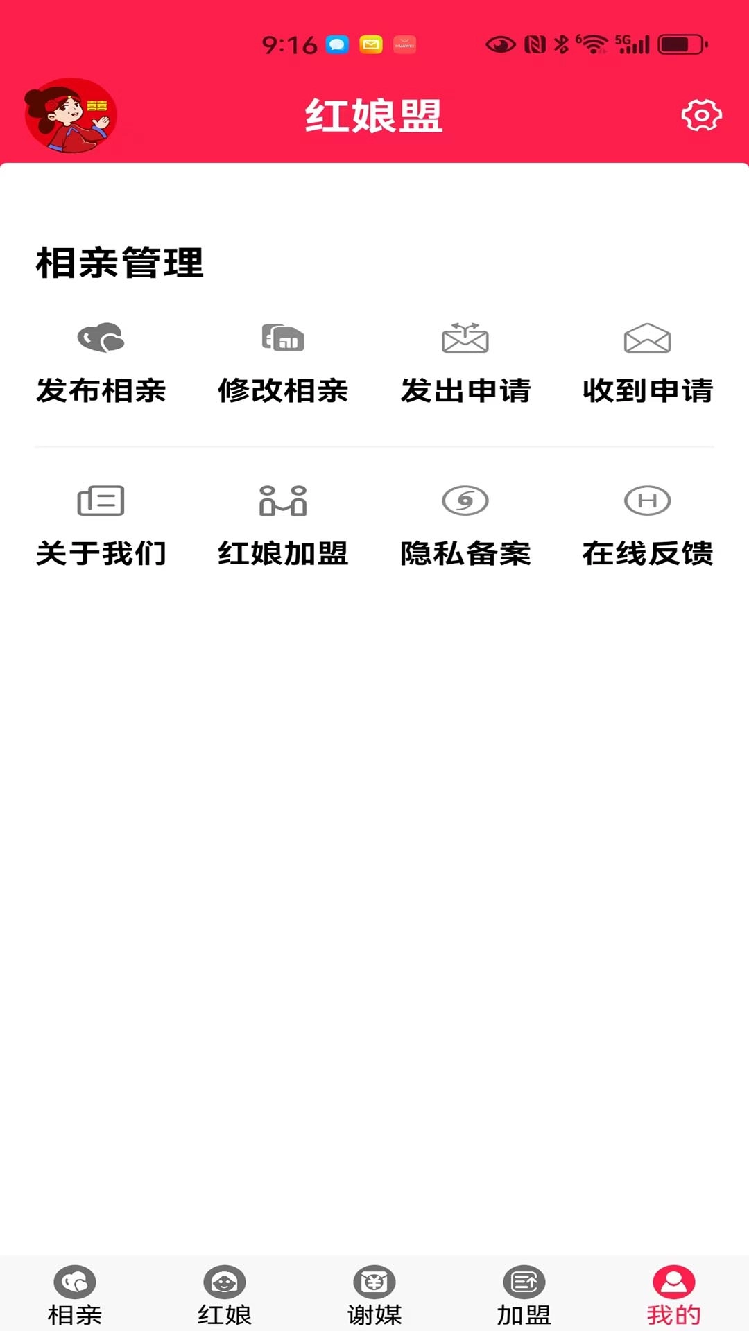 红娘盟