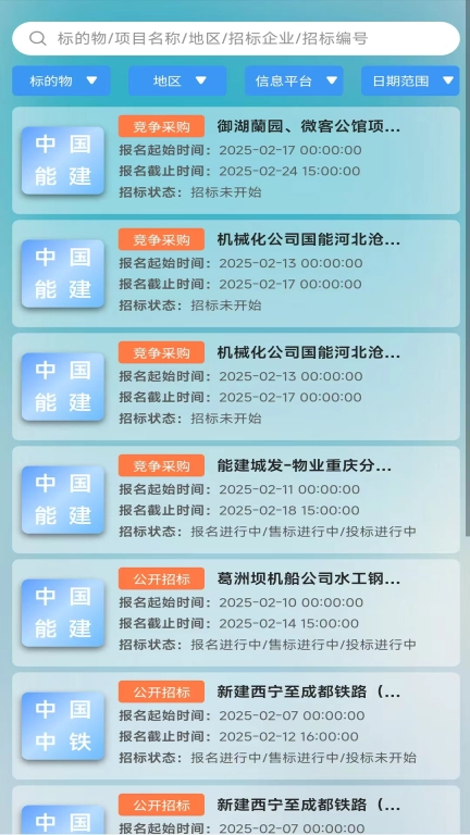 普策招标