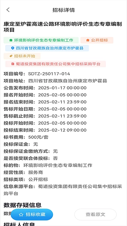 普策招标
