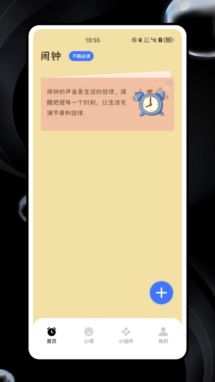 猫咪锁屏提醒