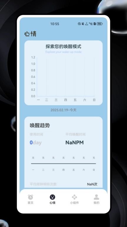 猫咪锁屏提醒
