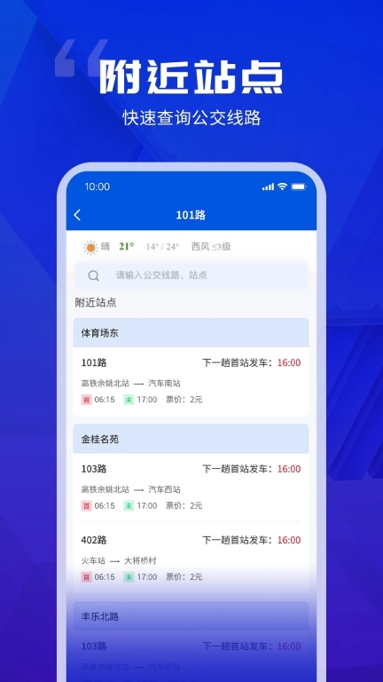 余姚公交出行