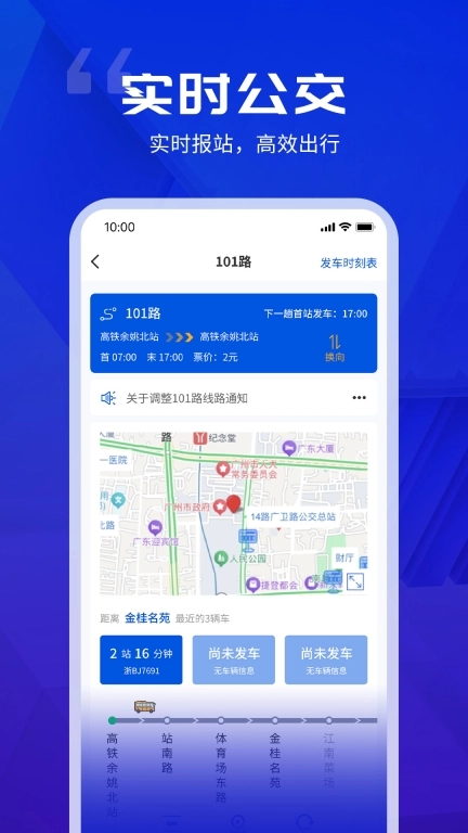 余姚公交出行