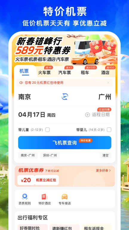 铁行特价机票