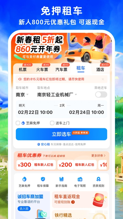 铁行特价机票