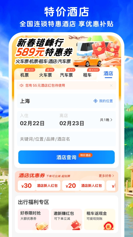 铁行特价机票